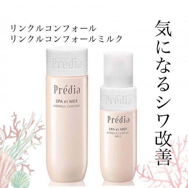 プレディア スパ・エ・メール リンクル コンフォール｜紹介記事｜キレイエ