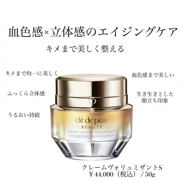 クレ・ド・ポー ボーテ クレームヴォリュミザントS 50g 新品未開封