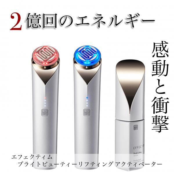 エフェクティム ブライト ビューティー リフティング アクティベーター