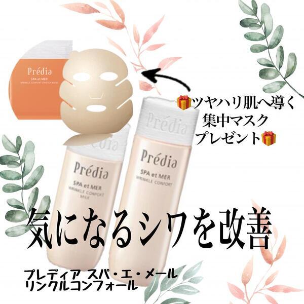 プレディア スパ・エ・メール リンクル コンフォール｜紹介記事｜キレイエ