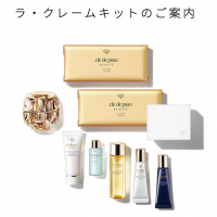 クレ・ド・ポー ボーテ ラ・クレームキット｜紹介記事｜キレイエ