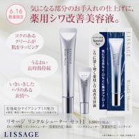 リサージ リンクルシューター セット1｜紹介記事｜キレイエ