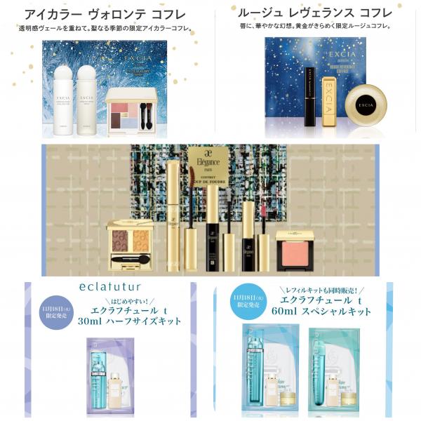 新品】エレガンス コフレクードゥフードル クリスマスコフレ2025