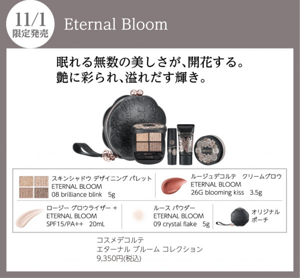 ✨コスメデコルテ エターナルブルームコレクション✨｜シバニ化粧品 本店