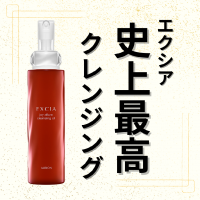 アルビオン エクシア ジョイ アリュール クレンジングオイル｜紹介記事