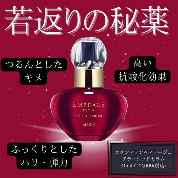 アルビオン エクシア アンベアージュ アディシッド セラム｜紹介記事