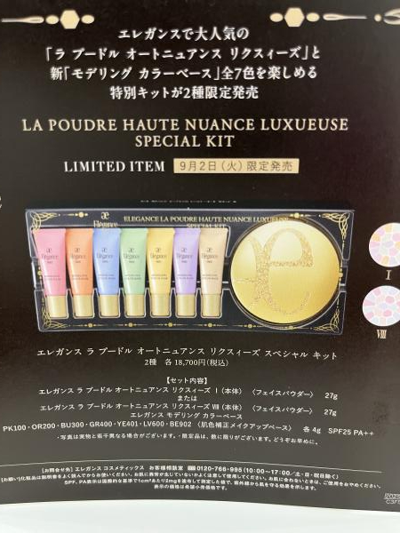 9月2日(火)限定発売 ラ プードルオートニュアンスリクスィーズ