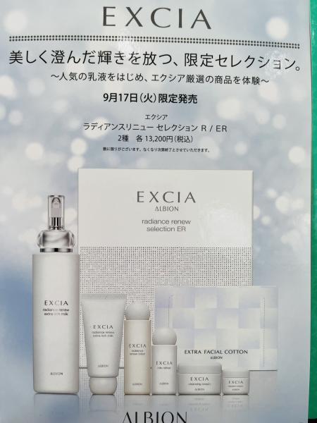 アルビオン エクシア ラディアンスリニュー セレクション R ／ ER