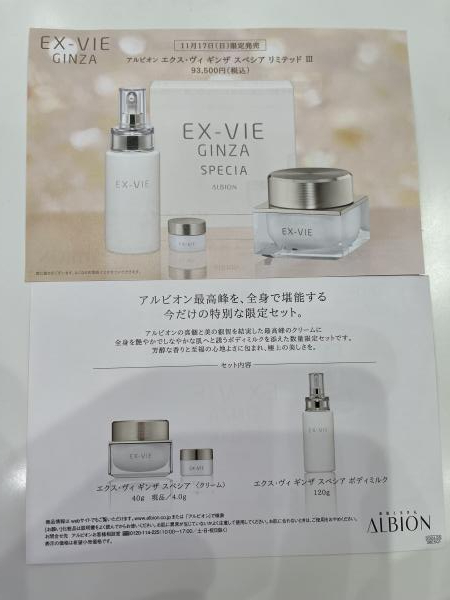 アリエル】アルビオン エクス・ヴィ ギンザ スぺシア×2個 アルビオン