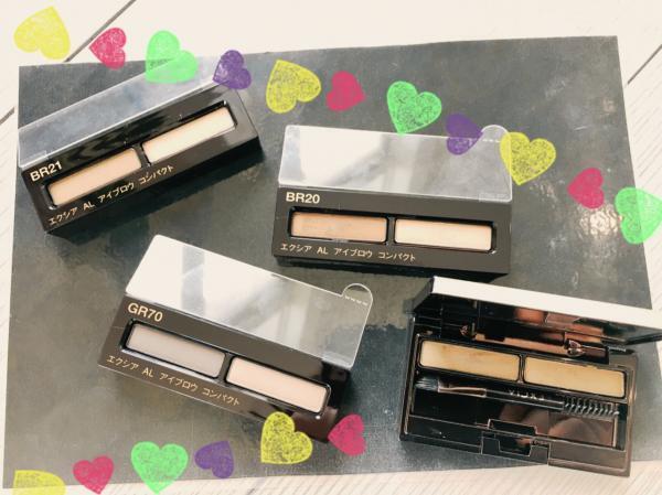 アルビオン エクシアAL アイブロウ コンパクト｜紹介記事｜キレイエ