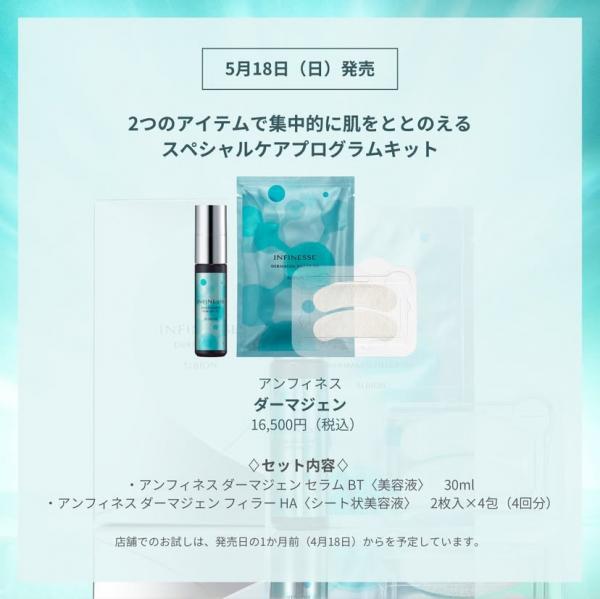 アルビオン アンフィネス ダーマジェン｜紹介記事｜キレイエ