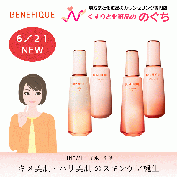 ベネフィーク ローションEX Ⅰ・Ⅱ・Ⅲ｜紹介記事｜キレイエ