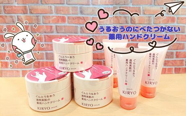 キリョウ ハンドクリーム｜紹介記事｜キレイエ