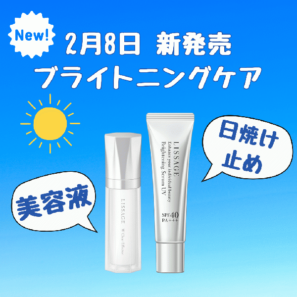 リサージ Wクリアエフェクター｜紹介記事｜キレイエ