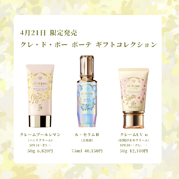 クレ・ド・ポー ボーテ ル・セラムⅡ<限定パッケージ／2025ホリデー