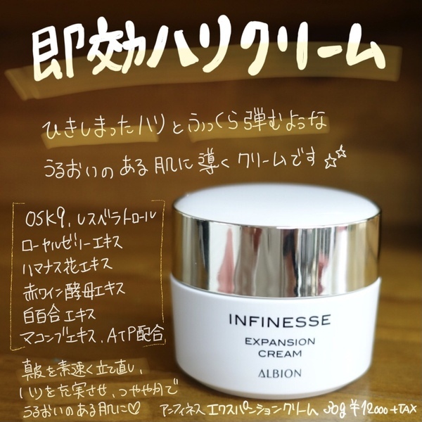 アルビオン アンフィネス エクスパンション クリーム｜紹介記事｜キレイエ