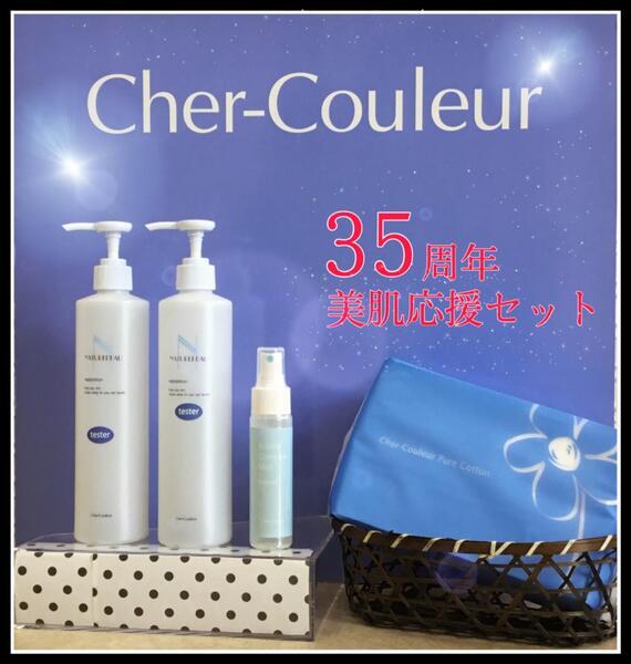 シェルクルール ライン 3点セット 【公式通販】