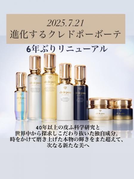 クレドポーボーテ6年ぶりリニューアル｜美生堂