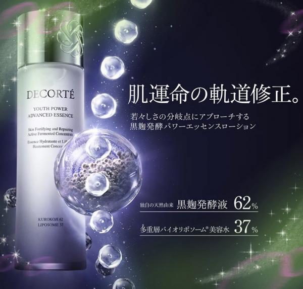 肌運命の軌道修正。コスメデコルテ ユースパワーエッセンスローション