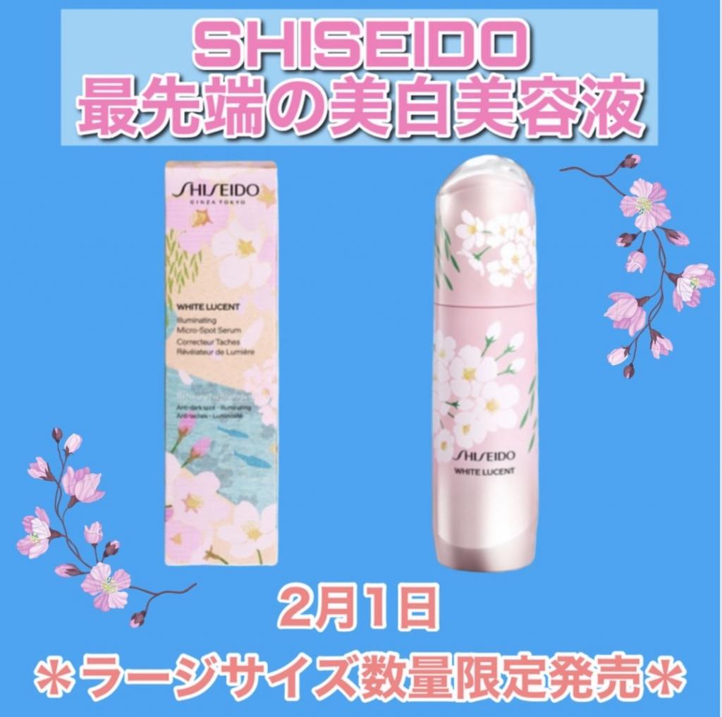 資生堂ホワイトルーセント イルミネーティング マイクロS セラム