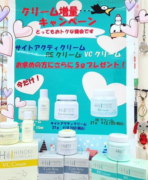 ヒノキ肌粧品 サイトアクティクリーム【医薬部外品】｜紹介記事｜キレイエ