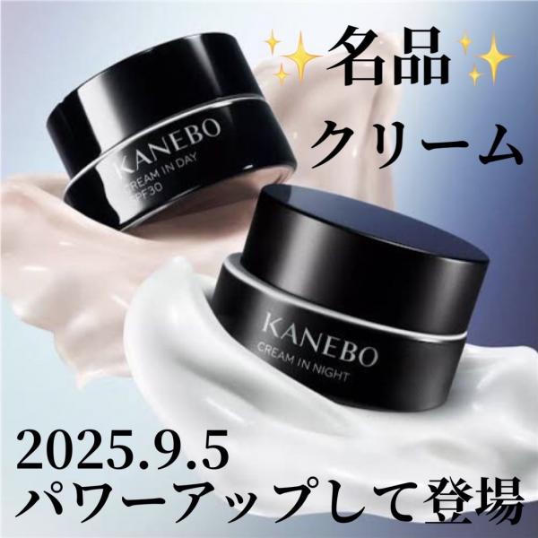 KANEBO クリーム イン デイⅡ｜紹介記事｜キレイエ