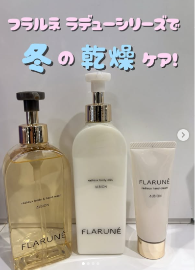 アルビオン フラルネ ラデュー ボディ&ハンドウォッシュ｜紹介記事