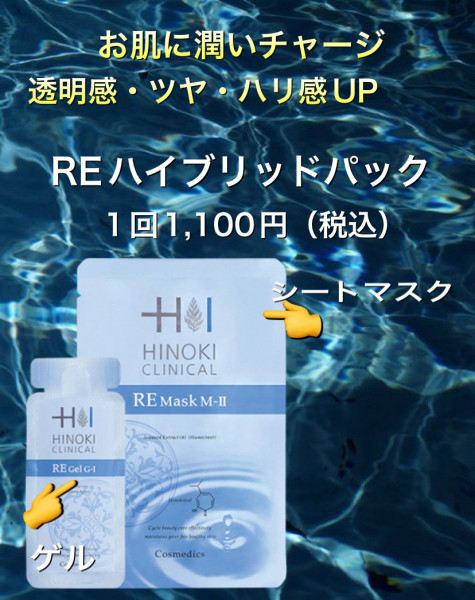 ヒノキ肌粧品 レパナトゥアセット｜紹介記事｜キレイエ