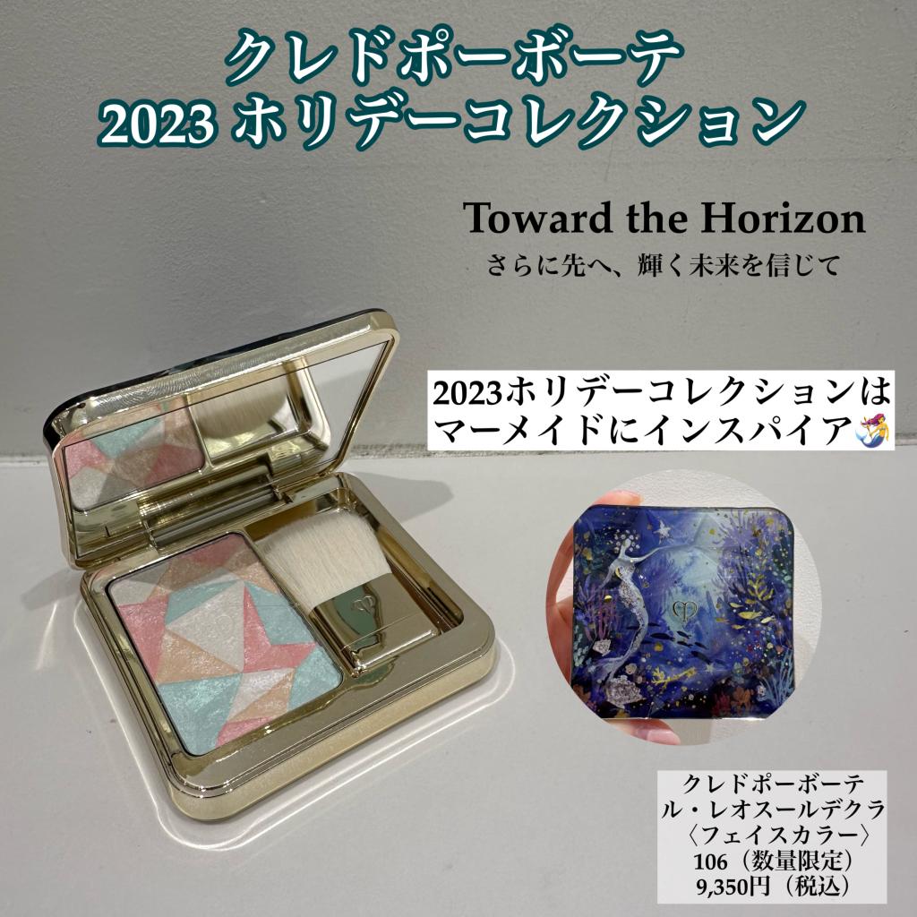 2023 クレドポーボーテ ホリデーコレクション🧜‍♀️｜化粧品専門店