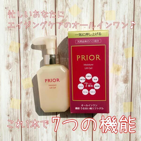 プリオール 薬用 うるおい美リフトゲル｜紹介記事｜キレイエ
