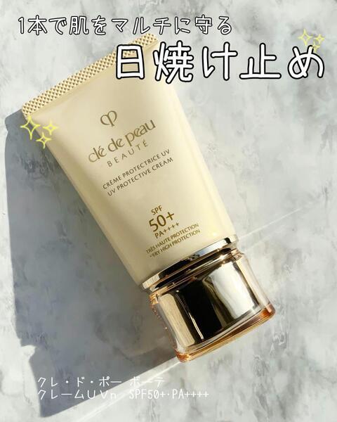 クレ・ド・ポー ボーテ クレームUV n｜紹介記事｜キレイエ