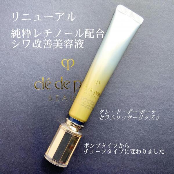 クレ・ド・ポー ボーテ セラムリッサーリッズS｜紹介記事｜キレイエ