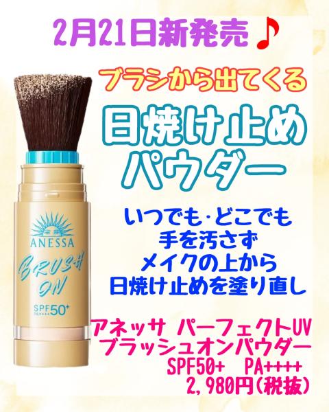 アネッサ パーフェクトUV ブラッシュオンパウダー｜紹介記事｜キレイエ
