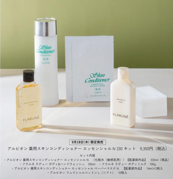 アルビオン 薬用スキンコンディショナー エッセンシャル N 330