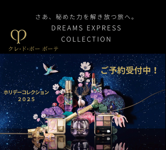 クレ・ド・ポー ボーテ ル・レオスールデクラ<限定パッケージ／2025