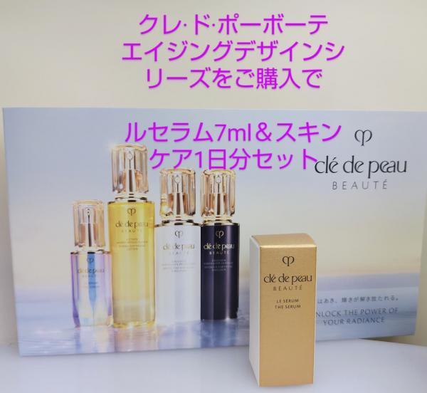 クレ・ド・ポー ボーテ クレームヴォリュミザントS｜紹介記事｜キレイエ