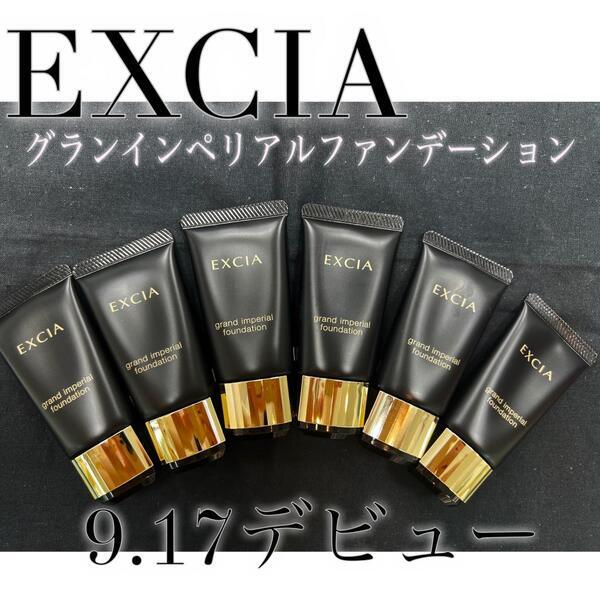 アルビオン エクシア グラン インペリアル ファンデーション｜紹介記事