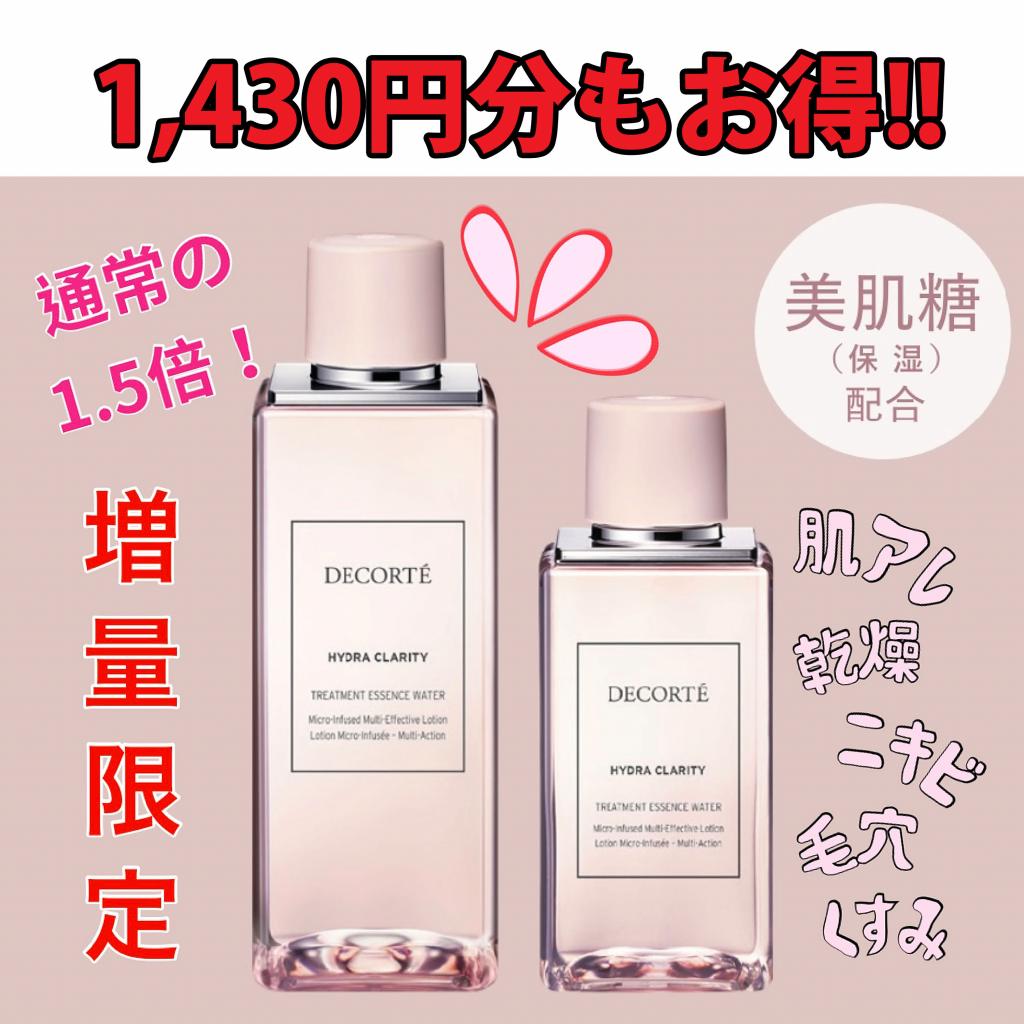 コスメデコルテ イドラクラリティ 薬用 トリートメント エッセンス