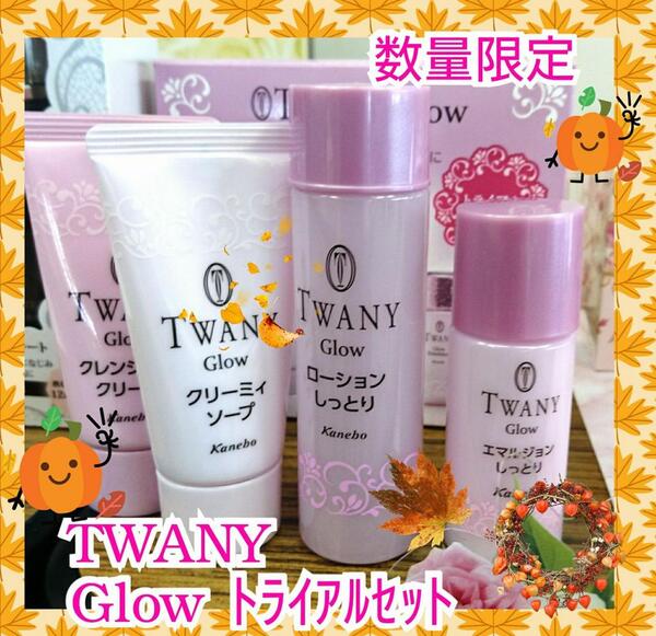 トワニー グロウトライアルセット｜紹介記事｜キレイエ