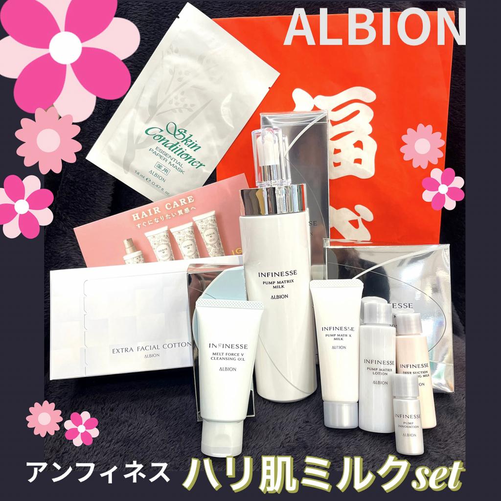 アルビオン福袋】お得なアンフィネス乳液セット7,700円【 5,000円相当