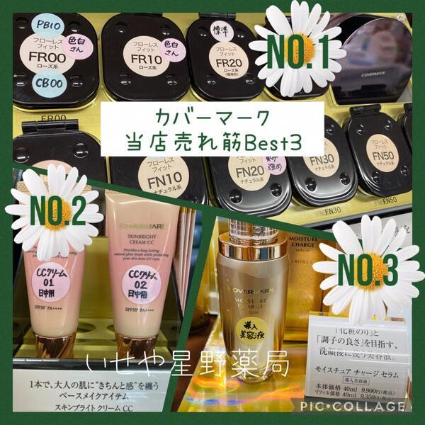 カバーマーク スキンブライト クリーム CC｜紹介記事｜キレイエ