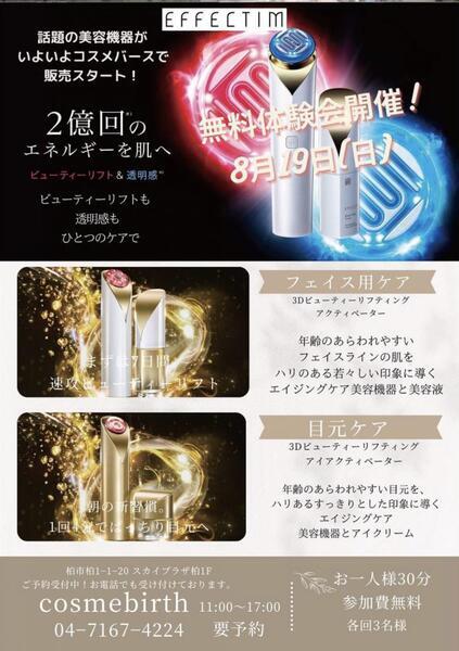 エフェクティム ブライト ビューティー リフティング アクティベーター