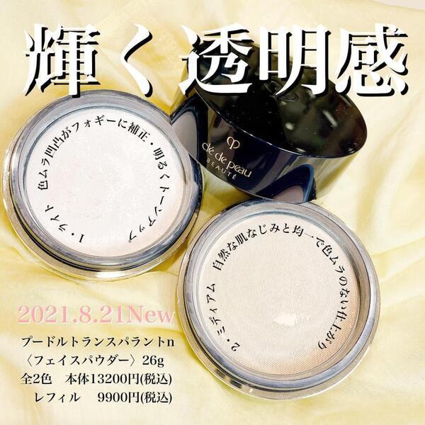 クレドポー ボーテ プードルトランスパラントn｜cosme birth (コスメ