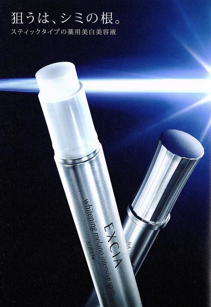 アルビオン エクシアAL﻿ ホワイトニング メラノインテンシブ スポッツ