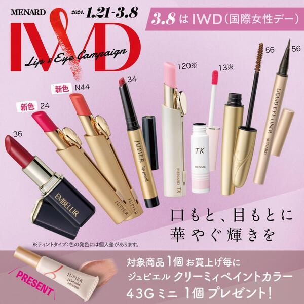 メナード TK ワンタッチリップスティック｜紹介記事｜キレイエ