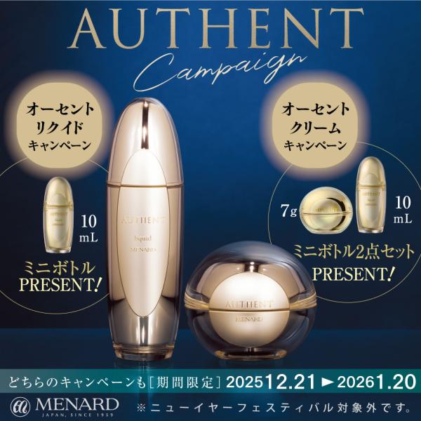 メナード オーセント リクイド｜紹介記事｜キレイエ