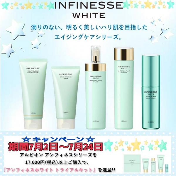 アルビオン アンフィネスホワイト ホワイト ナイトラッピング｜紹介