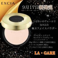 アルビオン エクシア セレスティアル ヴェール｜紹介記事｜キレイエ