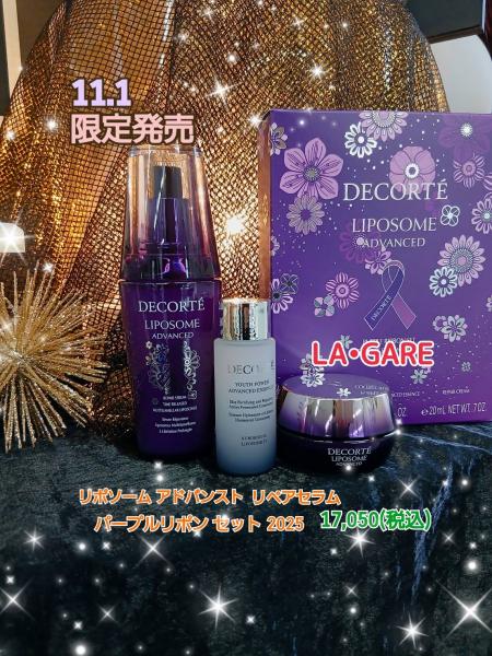 コスメデコルテ リポソーム アドバンスト リペアセラム パープルリボン