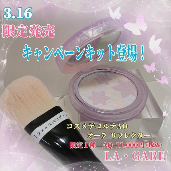 コスメデコルテ　AQ　オーラ　リフレクター限定品 04 コスメデコルテ AQ オーラリフレクター 04 新品 限定色 AQ オーラ